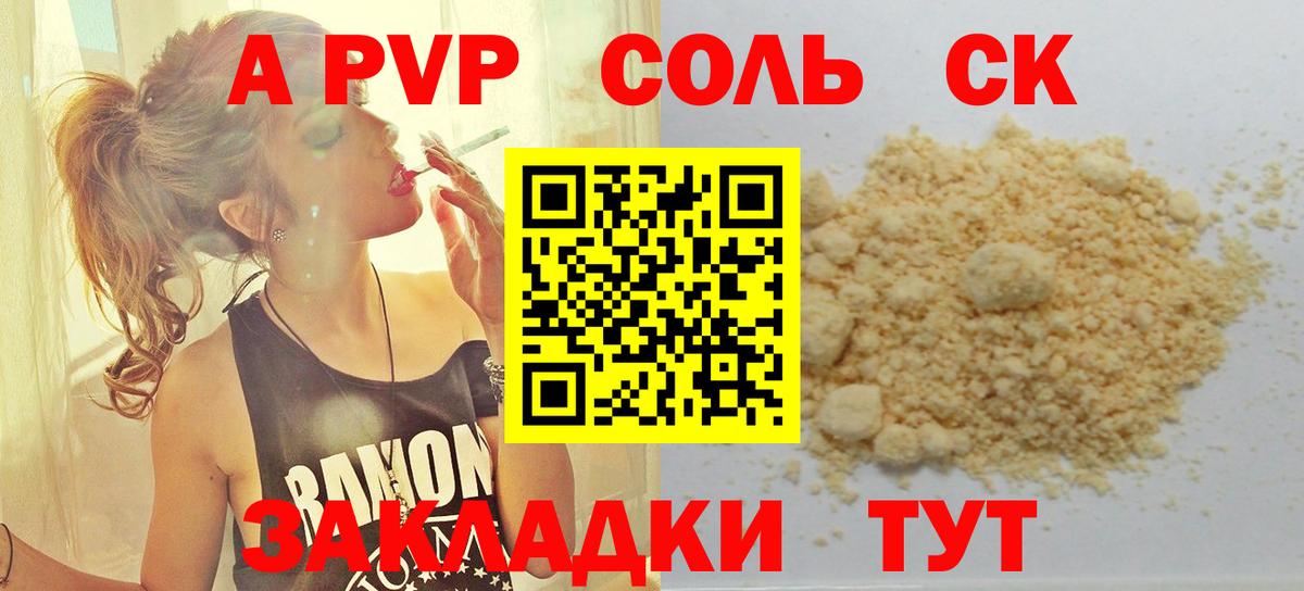 A-PVP СК КРИС Новошахтинск