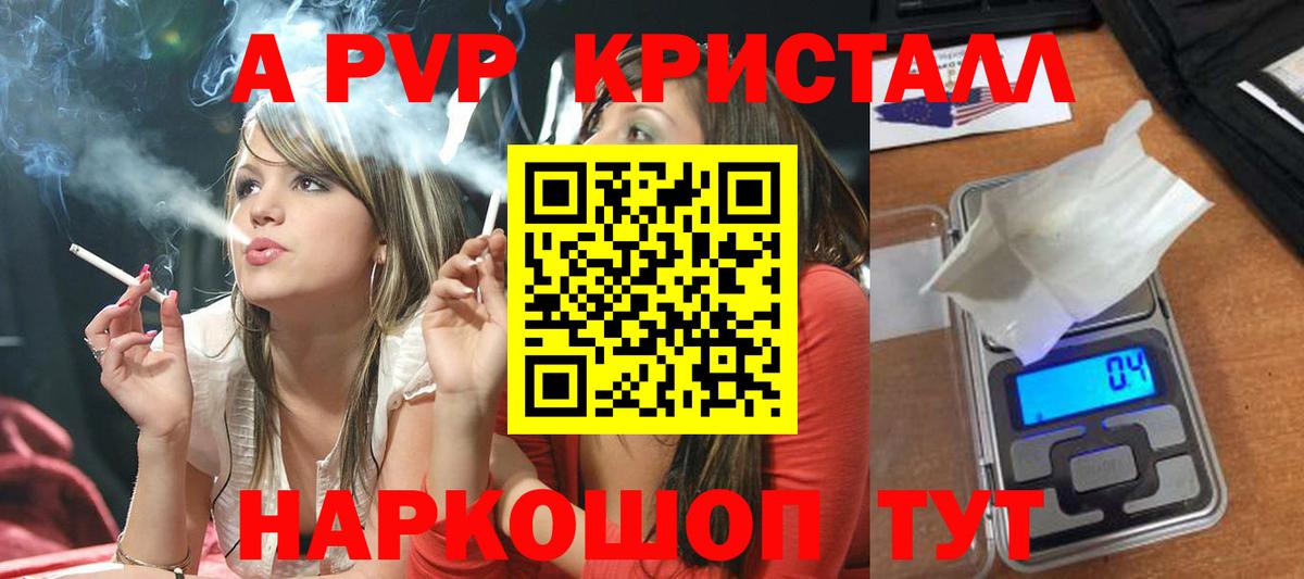 APVP кристаллы  Вход с VPN  А ПВП  Alpha-PVP VHQ  A-PVP VHQ  Новошахтинск 