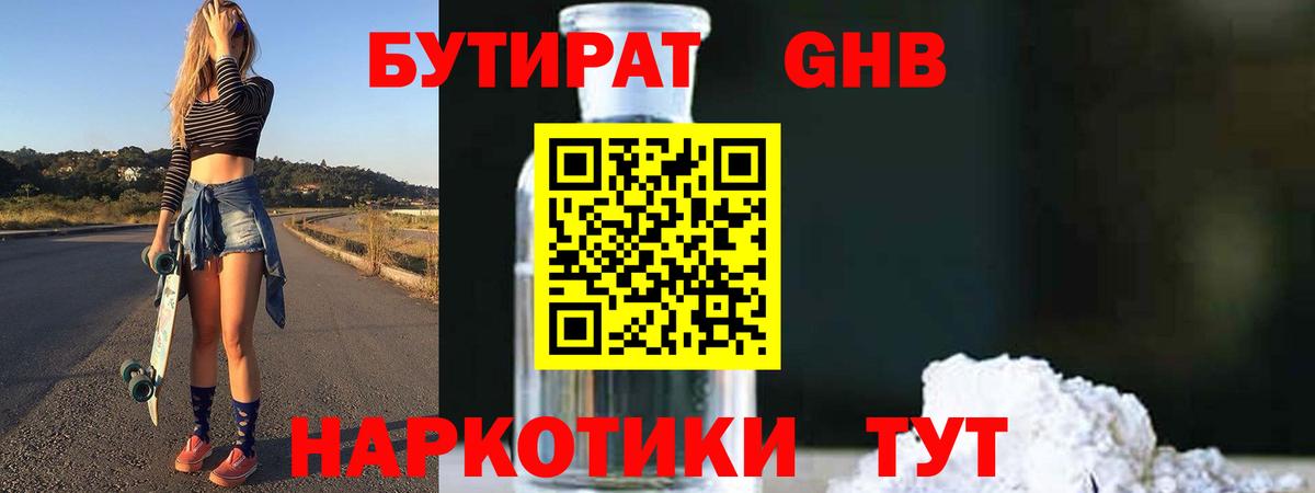БУТИРАТ бутик  Вход с VPN  Новошахтинск 