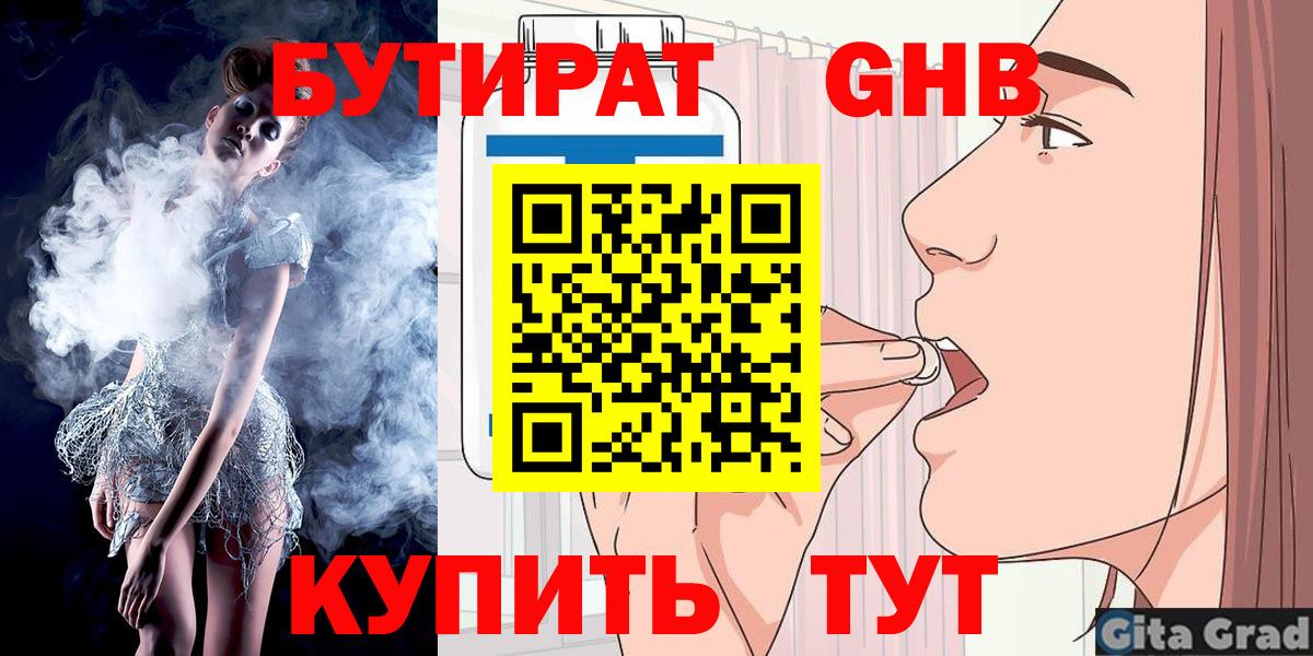 Бутират буратино Новошахтинск