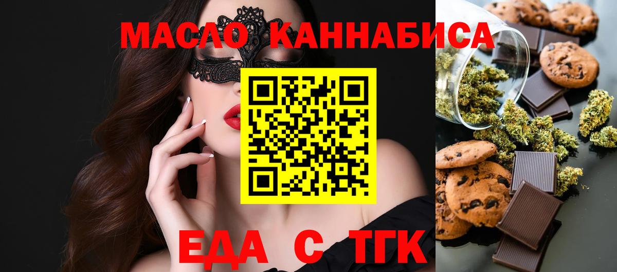 Печенье с ТГК конопля  Вход с VPN  Новошахтинск 