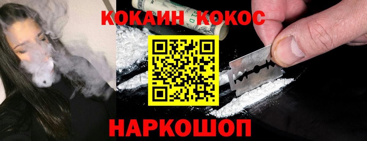 COCAIN 97%  Вход с VPN  Новошахтинск 