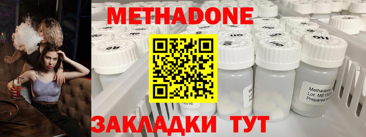 Метадон мёд Новошахтинск