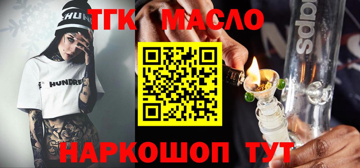 Новошахтинск  ТГК Wax  Дистиллят ТГК жижа  Вход с VPN 